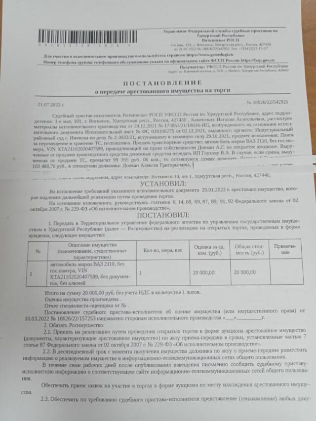 Торги №307957 Лот №381362 Лот № 19: Легковой автомобиль ВАЗ21102 - торги по банкротству 1